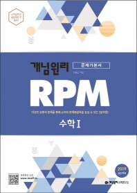 개념원리 RPM 고등 수학1(2018)